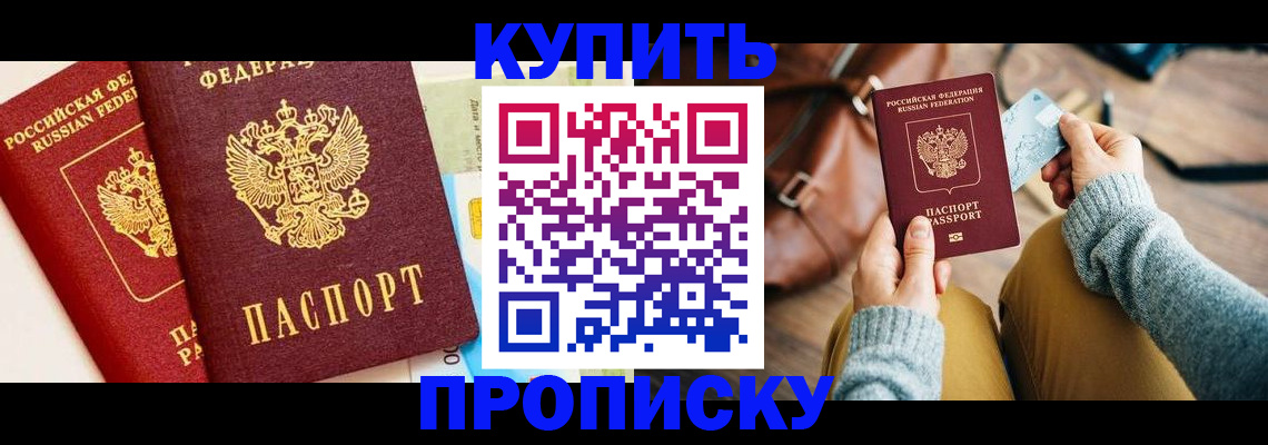 временная регистрация в Колпашево