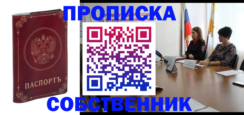 временная регистрация гарантия в Колпашево